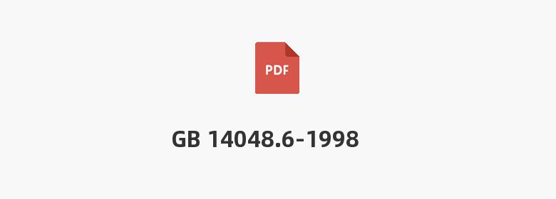 GB 14048.6-1998